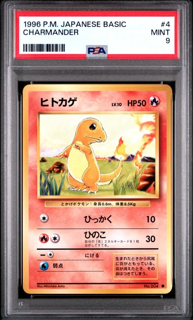 ヒトカゲ