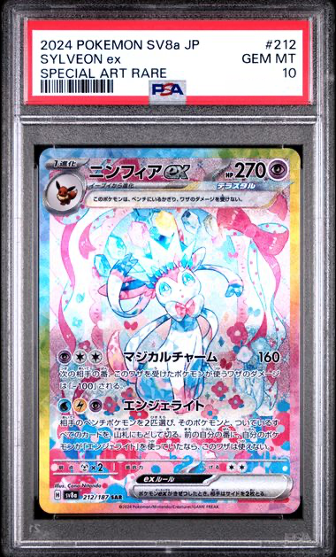 ニンフィアex SAR