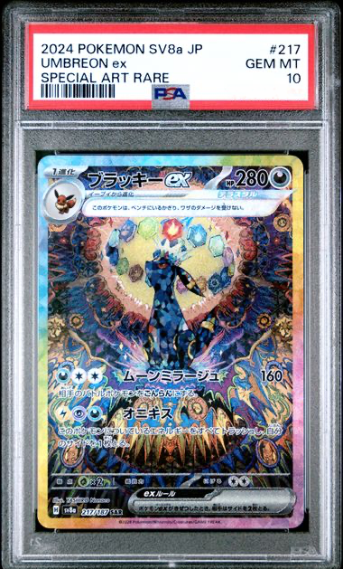ブラッキーex SAR