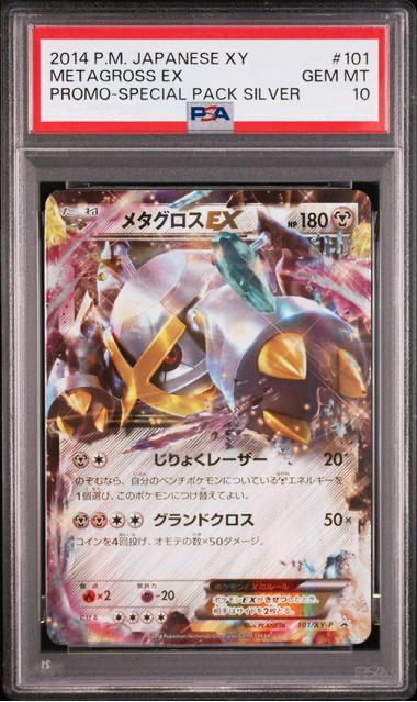 PSA10 メタグロスEX #101