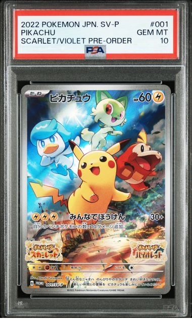 PSA10 ピカチュウ #001