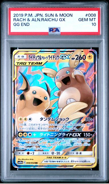 PSA10 ライチュウ&アローラライチュウGX #008